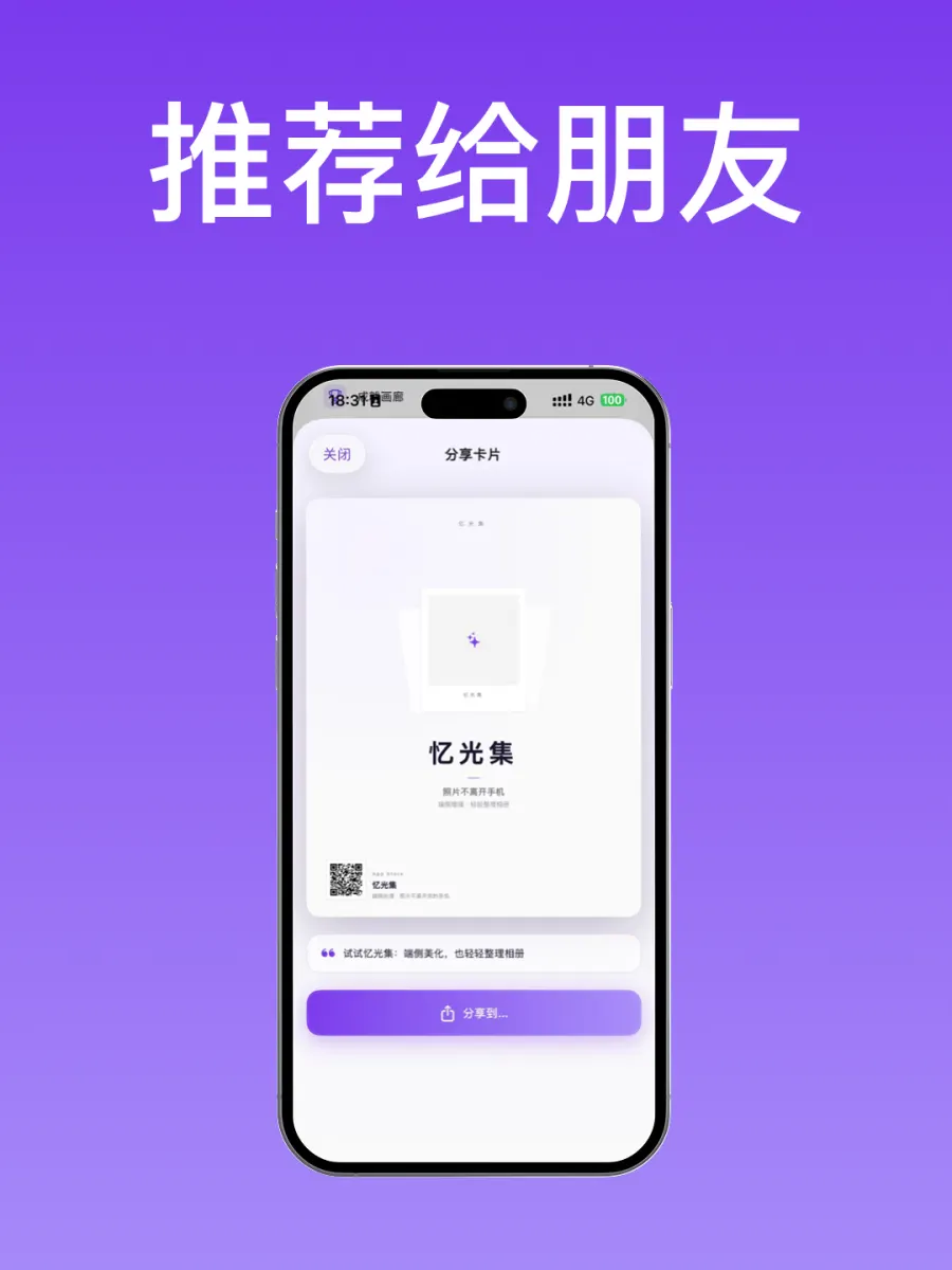 忆光集分享卡片海报：推荐给朋友